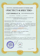 Сертификат «Ростест-качество»