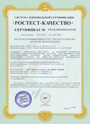 Сертификат «Ростест-качество» Сертификат «Ростест-качество»