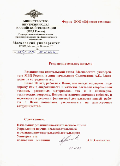 Рекомендация абитуриенту для поступления в вуз образец