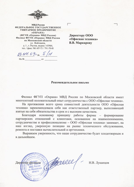 Письмо в росгвардию по категорированию объектов образец